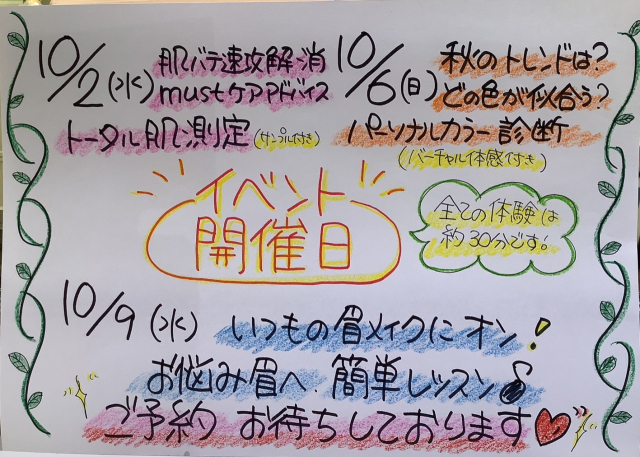 〈資生堂10月イベント情報〉開催日＆メニュー決定☆短い秋を楽しむ準備をしましょう!!